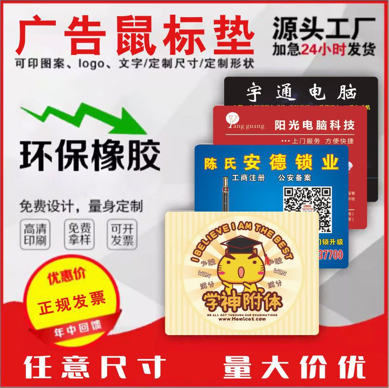 广告鼠标垫
